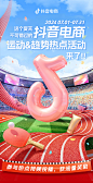 抖音电商（奥运）