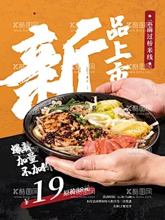 过桥米线  - 源文件下载【酷图网】过桥米线,米线,过桥米线展板,过桥米线海报,云南米线,米线背景墙,米线店背景墙,过桥米线壁画,云南过桥米线,蒙自米线,米线海报,米线展板,米线节,过桥米线小吃,过桥米线特色,过桥米线简介,过桥米线传单,过桥米线菜单,米线广告,桂林米线,云南米线店,过桥米线背景