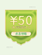 春季春天立体浮雕绿色电商优惠券标签角标边框