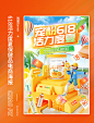 宠粉618活力度夏保健品电商海报