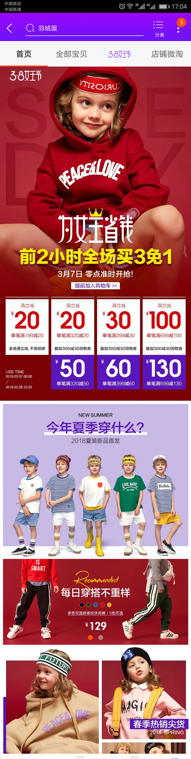 首页-初语童装旗舰店-无线Tmall