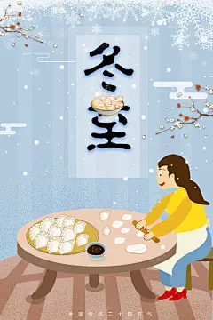 传统二十四节气蓝色手绘冬至包饺子海报 饺子 高清背景 背景 设计图片 免费下载 页面网页 平面电商 创意素材