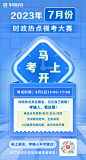 马上开考