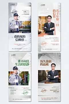 简约业主采访人物房地产海报