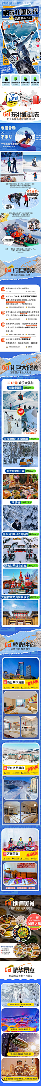 雪乡旅游详情页-源文件