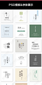 文艺小清新日系森系PSD分层排模版古风书法毛笔艺术文字体包素材-淘宝网