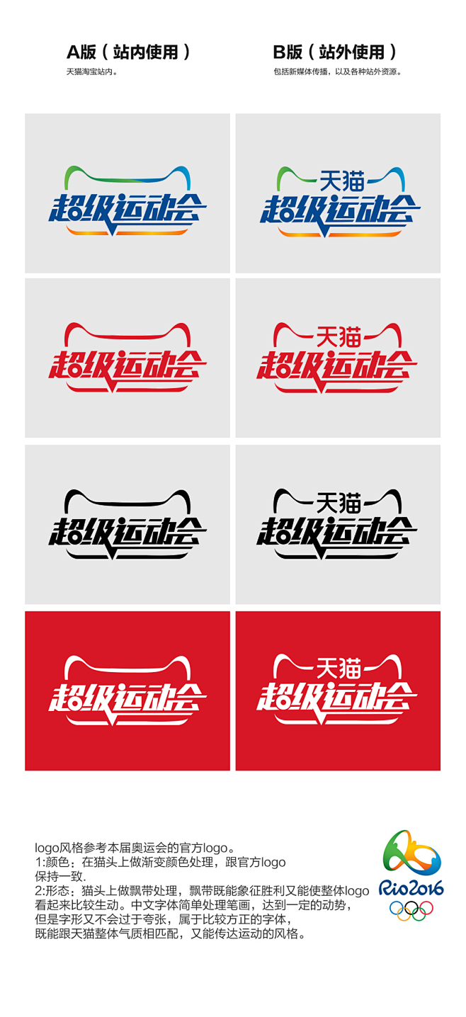 天猫超级运动会官方logo-2016年-...