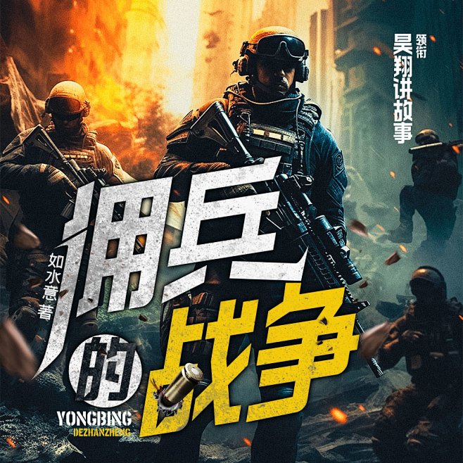 佣兵的战争-封面