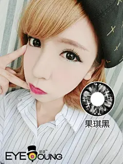 正品官网Eye-young爱漾美瞳隐形眼镜威信企鹅932933129