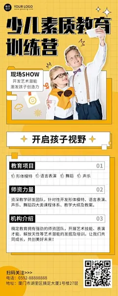 教育培训机构简介长图海报
