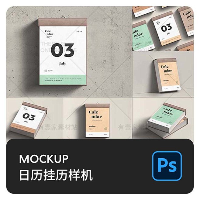 多角度手撕新年台历小挂历日历万年历样机效...