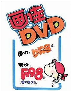 DVD打折促销pop海报DVD|JPG缩略图|pop|POP字体设计|PSD(分层素材)|PSD分层素材|PSD分层文件|打折促销|海报|商业|商业设计|设计模板|手绘