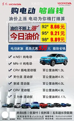 油价涨 购混动 购电动 够省钱  - 源文件下载【酷图网】油价上涨,混动,电动,低油耗,省钱,东风本田,eNS1,广告设计,推图,朋友圈,背景,海报
