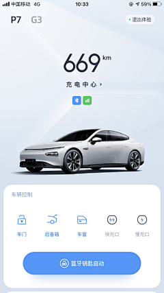 世界太呱噪采集到车APP