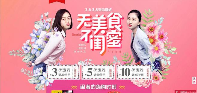 无美食 不闺蜜 食品 - Banner设...