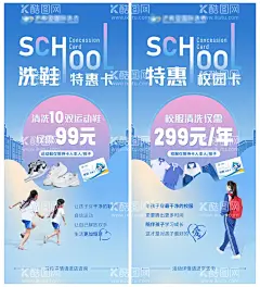 校园卡活动海报  - 源文件下载【酷图网】海报,校园,洗衣,洗鞋,促销,系列,