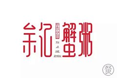 湛蓝灰采集到字体设计