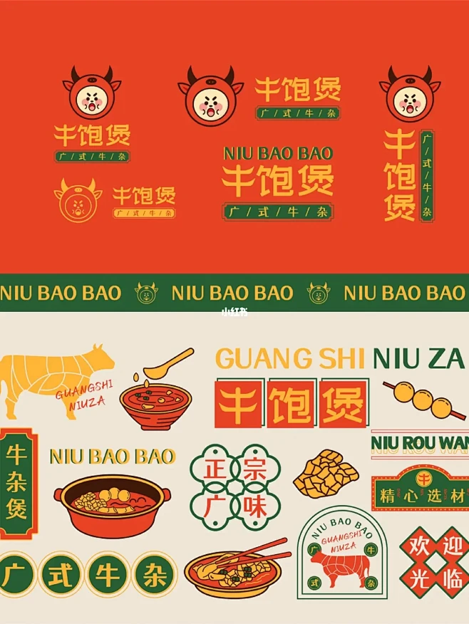品牌设计丨广式牛杂餐饮设计