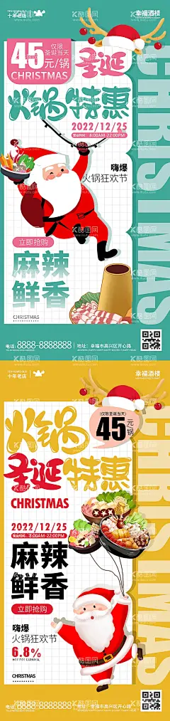 圣诞节火锅餐饮活动海报  - 源文件下载【酷图网】海报,餐饮,美食,公历节日,圣诞节,火锅,特惠,圣诞老人,插画,