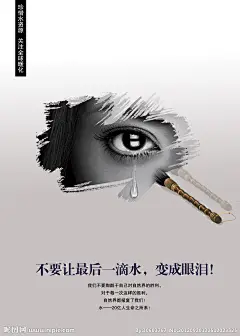 公益广告珍惜水资源节约用水墨迹公益海报广告招贴