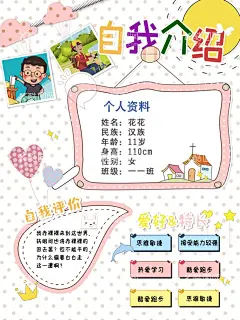 自我介绍  - 源文件下载【酷图网】学生简历,学生自我介绍,儿童简历,儿童自我介绍,自我介绍,大队委员,班长,班长竞选,委员竞选,个人简历,小学生,儿童,简历,竞选,投票,竞选班干部,班干部,展板,海报,竞选海报,班委竞选,小学班委竞选,小学生海报,手抄报小报