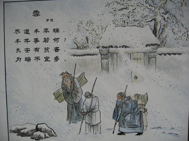 古诗配画雪