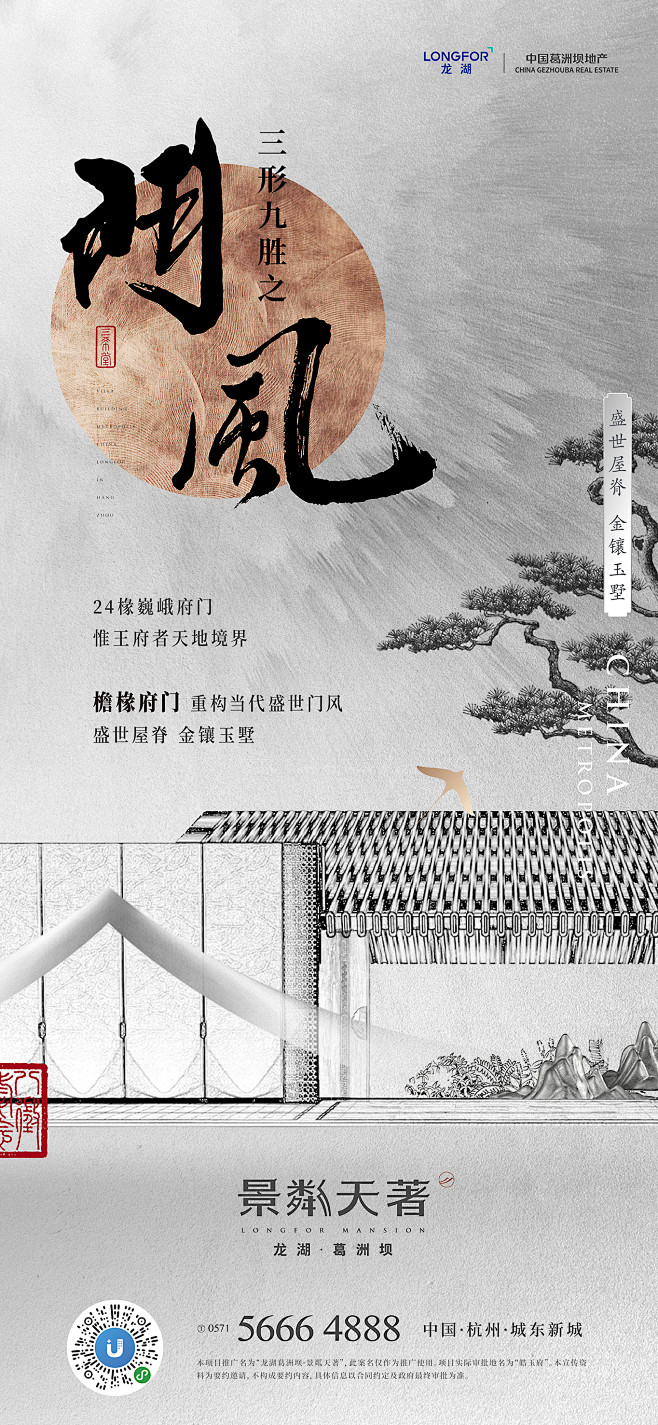 龙湖景粼天筑系列稿2