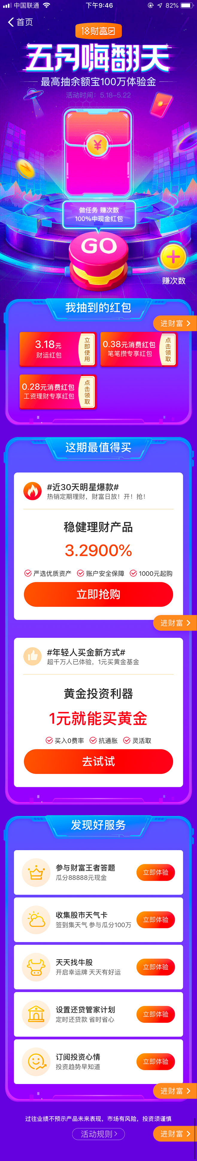 支付宝财富日