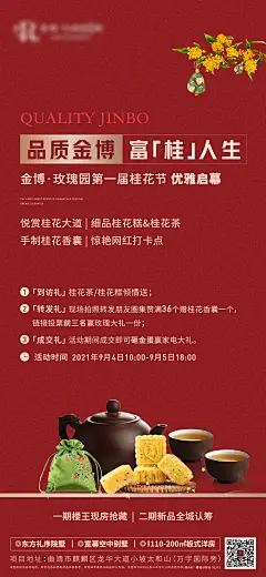 房地产中秋节桂花糕暖场活动海报-设计素材-shejisc.cn