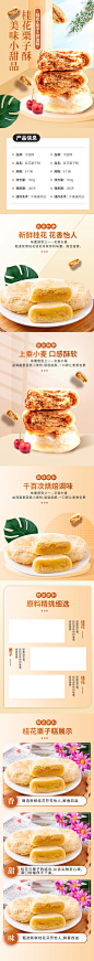 营养健康养身桂花栗子酥美食食品手机UI电商详情页
