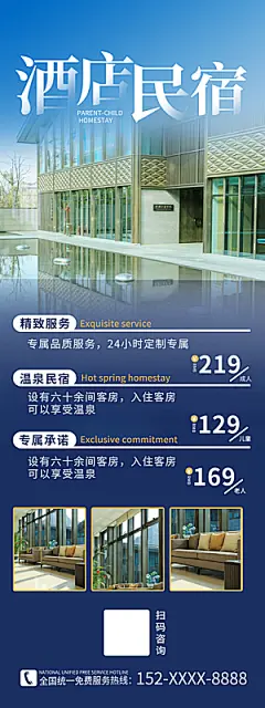 温泉度假酒店宣传海报