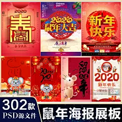 1898春节元旦2020鼠年新年贺卡企业年会展板海报EPS矢量背景素材-淘宝网