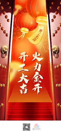 春节初八开工大吉海报-设计素材-shejisc.cn