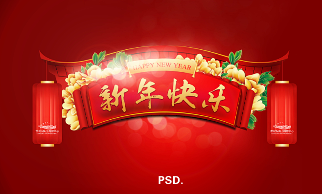 新年快乐门头