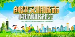 创建文明城市  - 源文件下载【酷图网】文明城市,创建文明城市,文明城市展板,文明城市广告,文明城市海报,文明城市围挡,文明城市围墙,工地围挡,创建,创建文明,城市,创文明城市,文明标语,文明社区,全国文明城市,文明城市标语,文明城市宣传,文明城市口号,文明城市背景,文明城市文化,文明城市省级,省级文明城市,国家文明城市,创城,创城环保