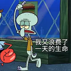 章鱼哥表情包 - 小红书