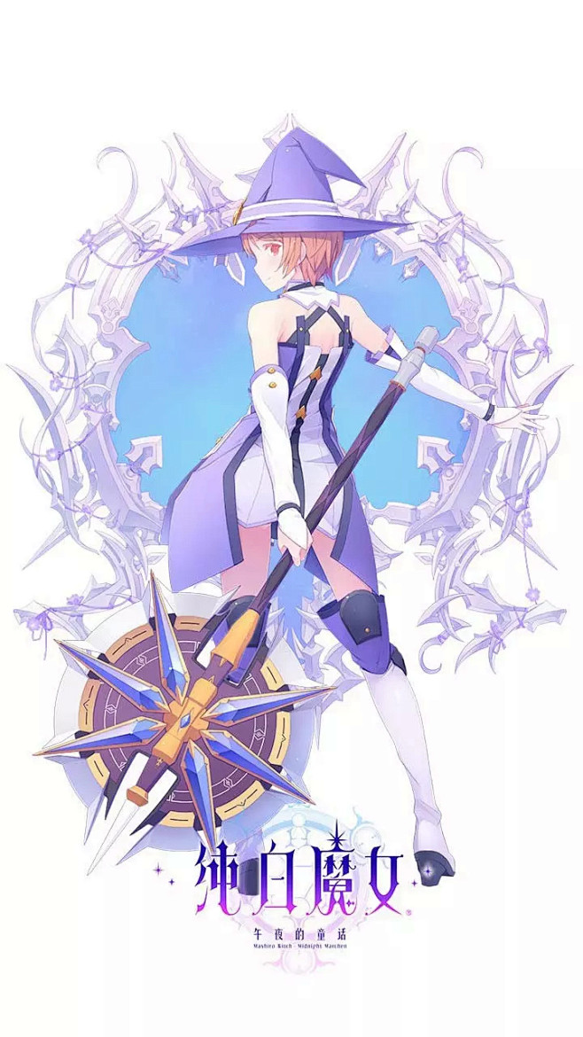 纯白魔女 - 哔哩哔哩游戏中心