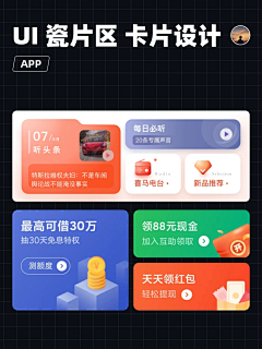 永不下班采集到UI-瓷片区