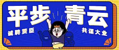 创意路径文字招聘公众号首图