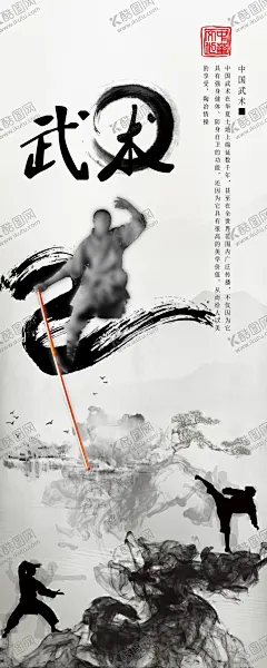 中华武术文化艺术易拉宝海报设计 【酷图网】中华,中国,武术,文化,艺术,泼墨笔触,少林寺,僧人,晕染,海报,易拉宝,设计,
