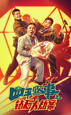 STAR0124采集到影视剧-关系海报