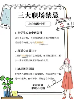 可爱手帐风职场知识干货分享小红书封面配图