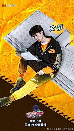 综艺《名侦探学院》第五季 阵容寻宝式官宣 单人海报