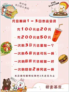 元旦活动菜单  - 源文件下载【酷图网】元旦,活动,菜单,海报,汉堡,卡通,可乐,饮料,小熊,小兔子,炸鸡