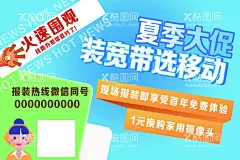 夏季大促  - 源文件下载【酷图网】移动海报展板,移动套餐,移动海报,移动展板,套餐海报,套餐展板,流量套餐,流量展板,流量海报,展板海报,展板图片,海报图片,流量图片,套餐图片,套餐优惠,套餐办理,套餐介绍,流量介绍,大流量,流量卡,手机卡,优惠海报,优惠展板