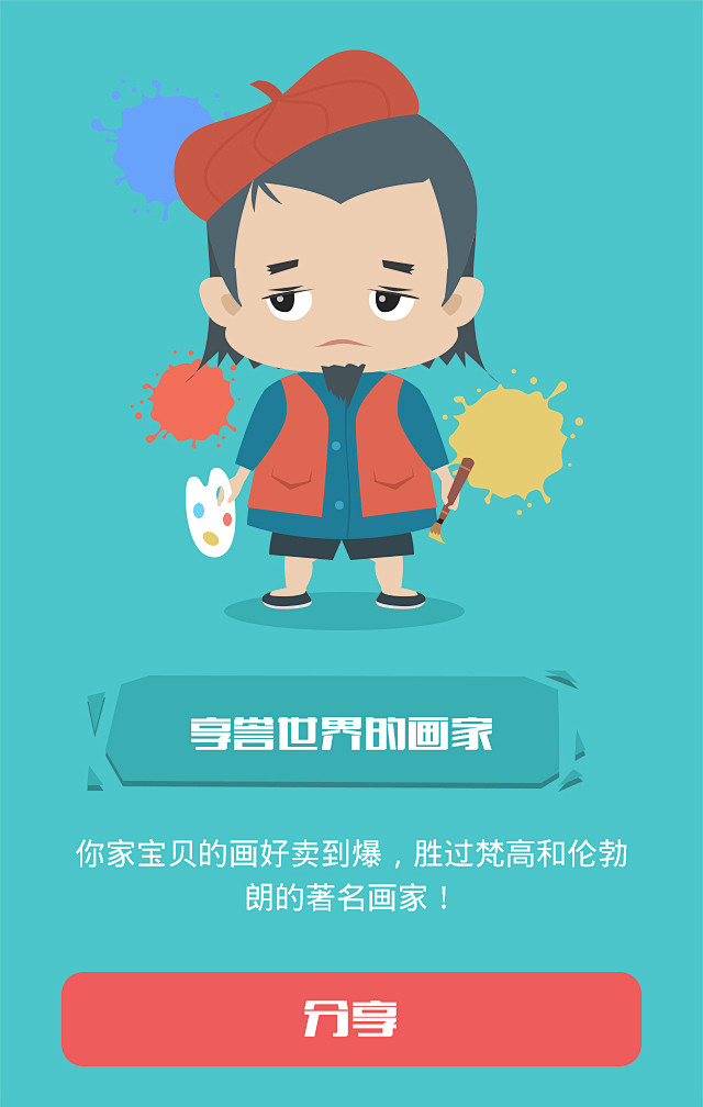 配合六一活动，做了一个H5，十种职业的卡...
