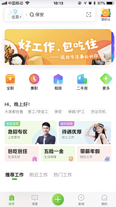 坏头兽采集到APP--界面