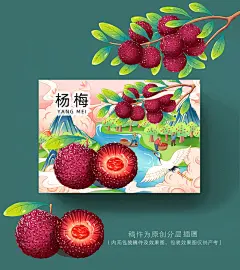 杨梅插画手绘   汇图网
https://www.huitu.com/design/show/20230326/002644727200.html