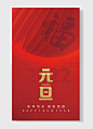 英文福字新春元旦简约红色-图巨人