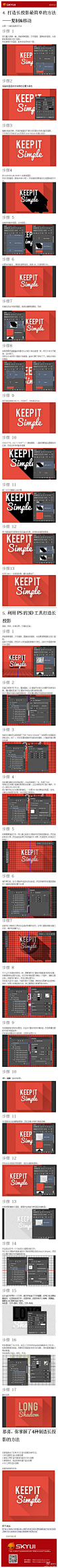 长投影的4种PS打造方法 ------ 海量ps教程尽在 ------> @花道士